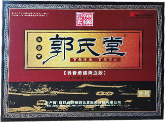 養骨柔筋榮血散